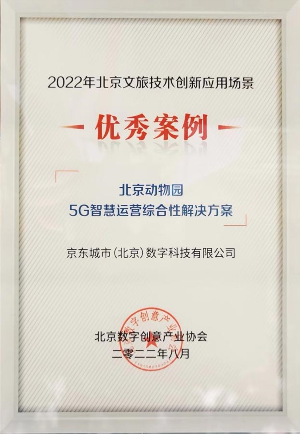 京東云亮相2022服貿(mào)會(huì) 數(shù)字城市文旅消費(fèi)新實(shí)踐，創(chuàng)意內(nèi)容應(yīng)用服務(wù)全面開(kāi)花